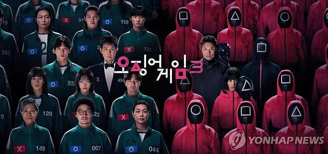‘오징어 게임3’ 포스터. [사진 출처 = 연합뉴스]