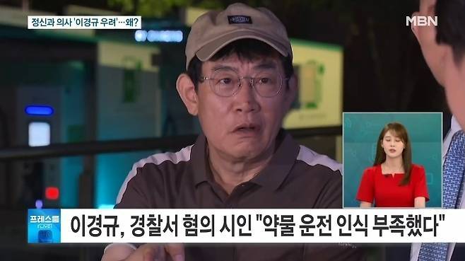 이경규. 사진|MBN 뉴스 캡처