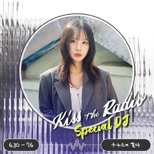 그룹 우주소녀(WJSN) 설아가 ‘키스 더 라디오’의 스페셜 DJ로 출격한다.