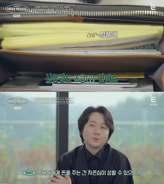 /사진=EBS, E채널 '서장훈의 이웃집 백만장자'