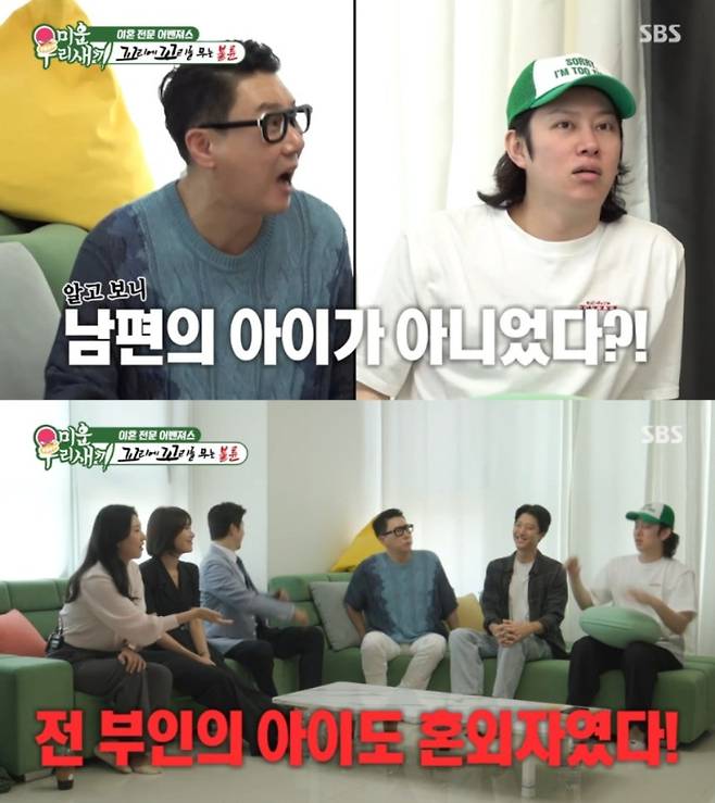 /사진=SBS '미운 우리 새끼'