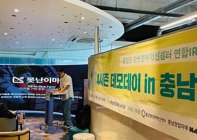 충남의 농산물 오픈마켓 스타트업 '못난이마켓'이 30일 '4시즌 데모데이'에서 IR 발표하고 있다./사진=김성휘 기자