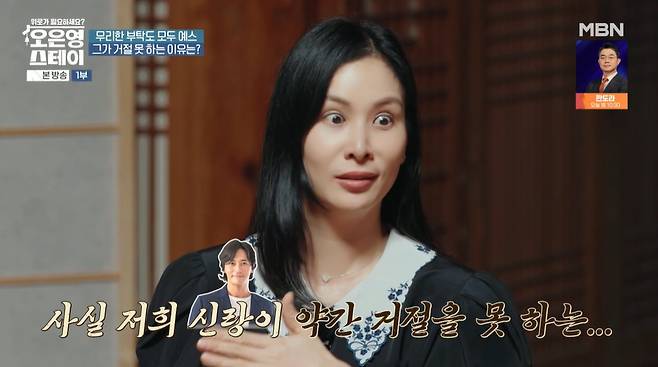 배우 고소영이 남편인 배우 장동건의 거절을 못하는 성격을 고쳐줬다고 털어놨다./사진=MBN '오은영 스테이' 방송 화면