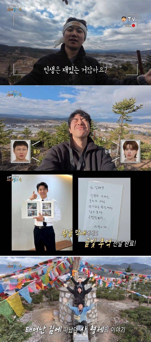 / MBC '태어난 김에 세계일주4'