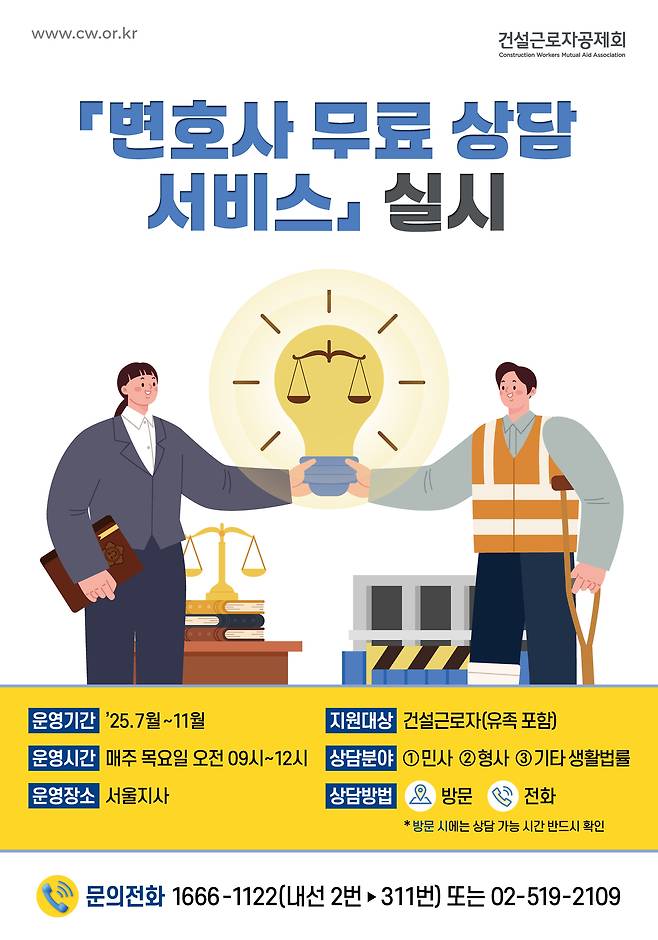 [건설근로자공제회 제공]