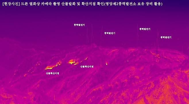 지난 3월 경북 산불 당시 영양제2풍력발전소 보유 드론으로 촬영한 현장 사진. [GS E&R 제공]