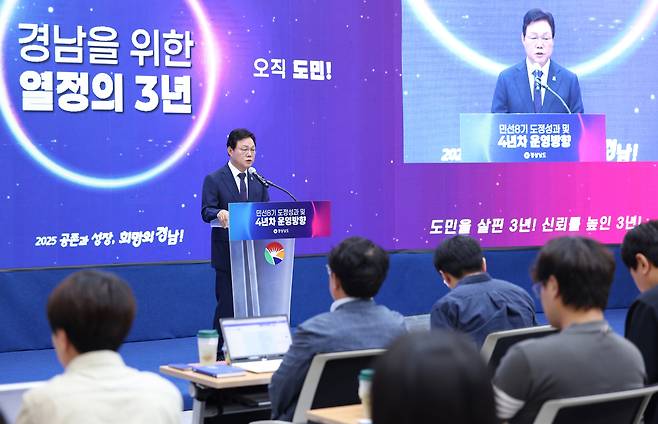 박완수 도지사가 민선 8기 출범 3주년 기자간담회를 갖고 있다 [경남도 제공]