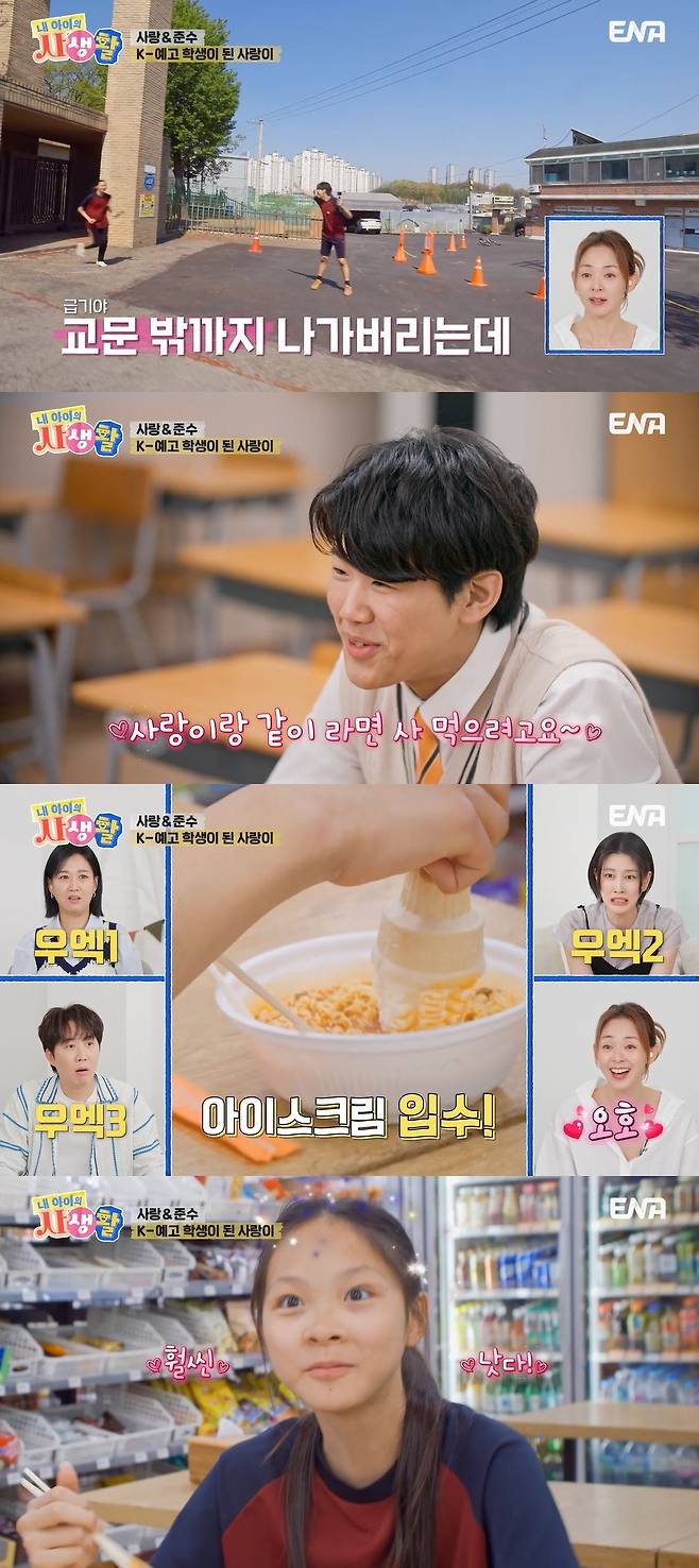 ENA ‘내 아이의 사생활’ 캡처