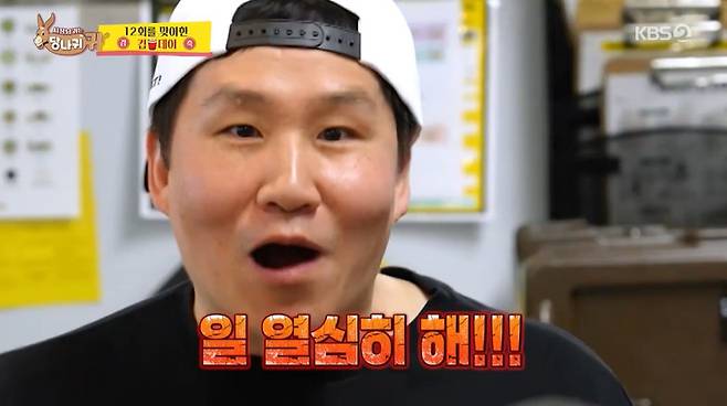 KBS 2TV ‘사장님 귀는 당나귀 귀’ 캡처