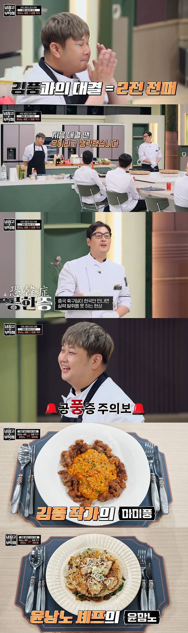 JTBC 예능 ‘냉장고를 부탁해’