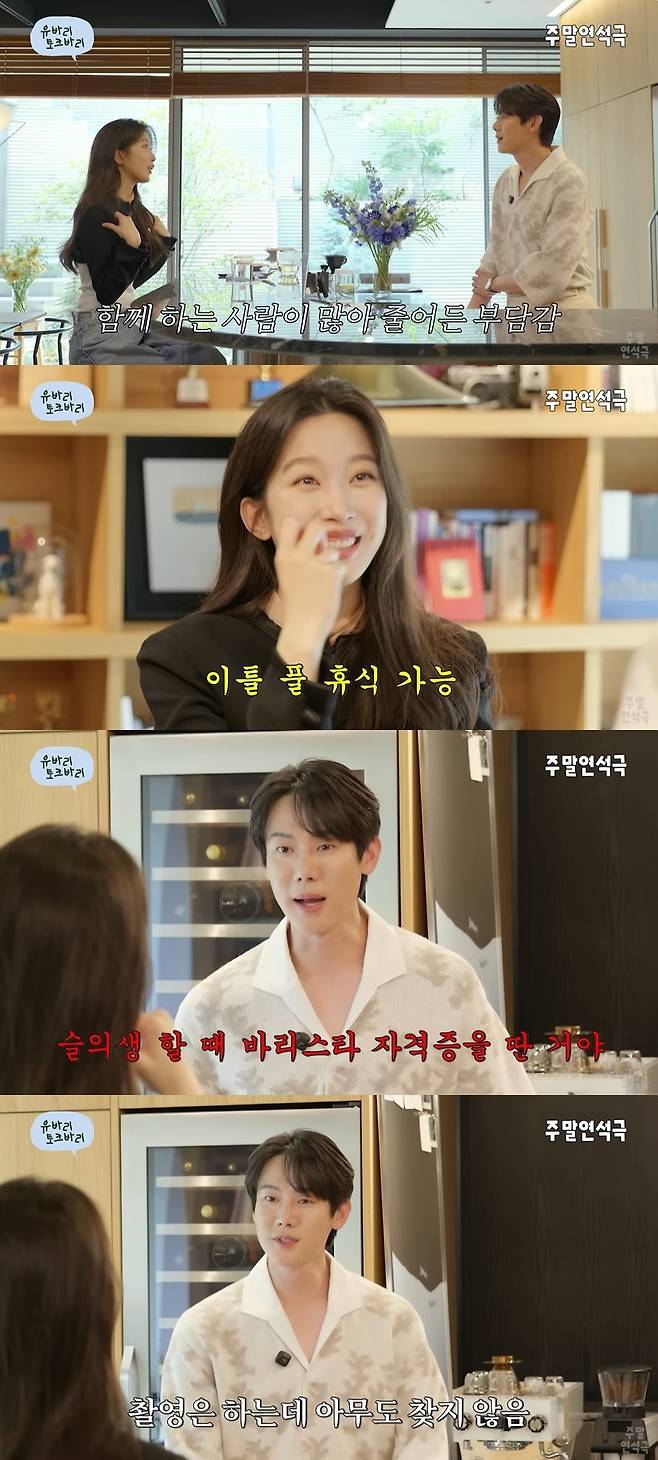 유연석의 주말연석극 캡처