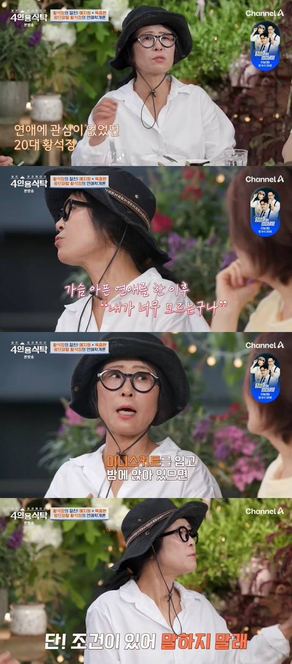 채널A ‘절친 토큐멘터리 4인용식탁’ 캡처