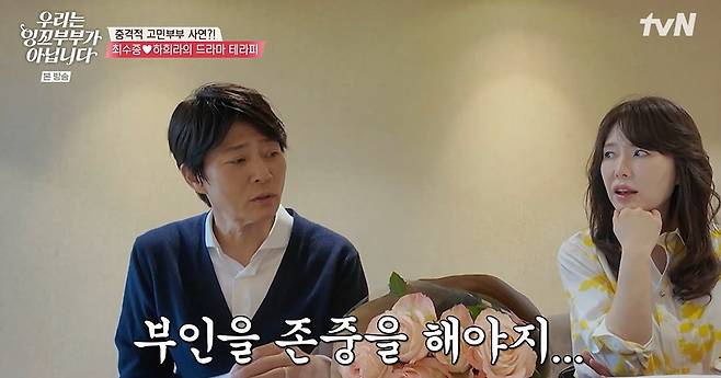 tvN ‘우리는 잉꼬부부가 아닙니다’