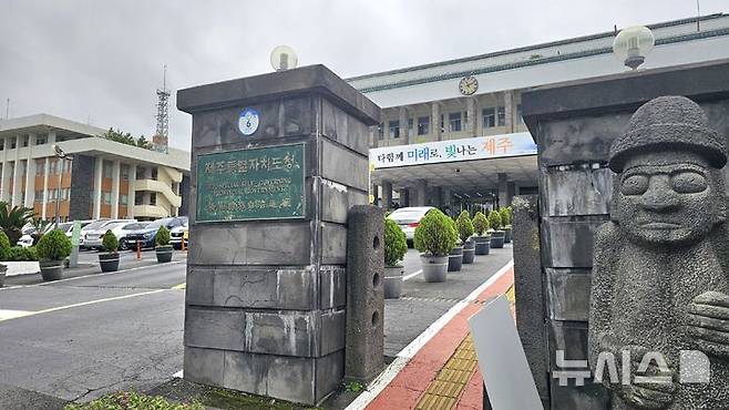 [제주=뉴시스] 제주도청. (사진=뉴시스 DB). photo@newsis.com