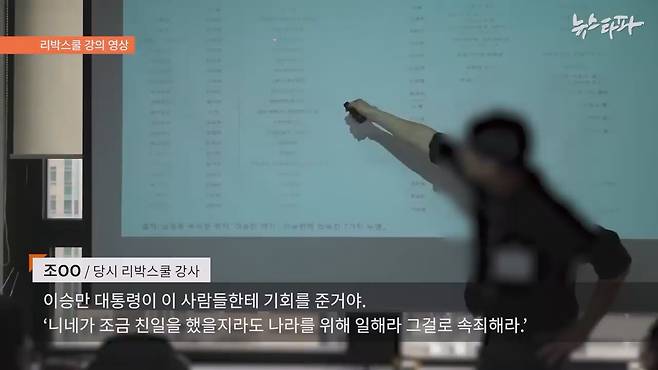 ▲ 리박스쿨 강사가 학생들을 상대로 수업을 진행하고 있는 모습.