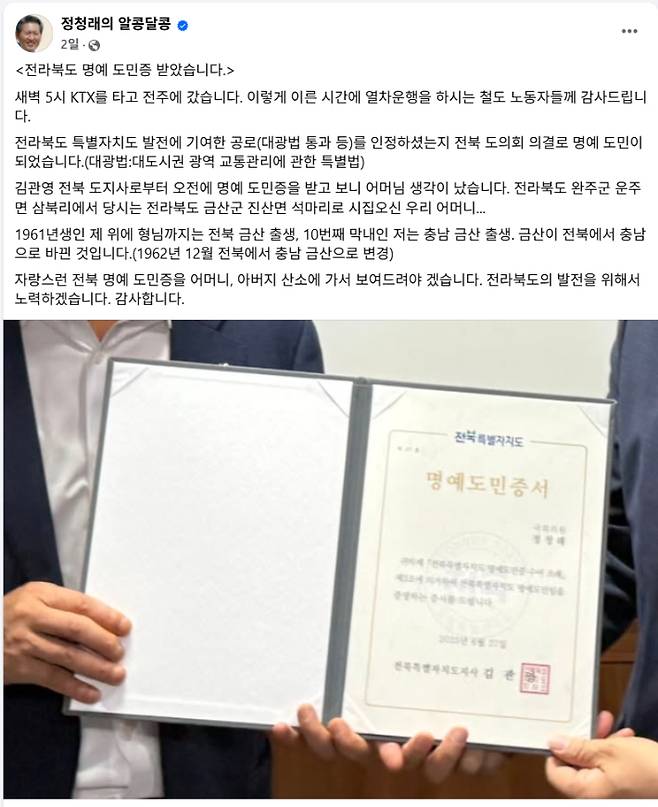 정청래 의원 SNS 캡처