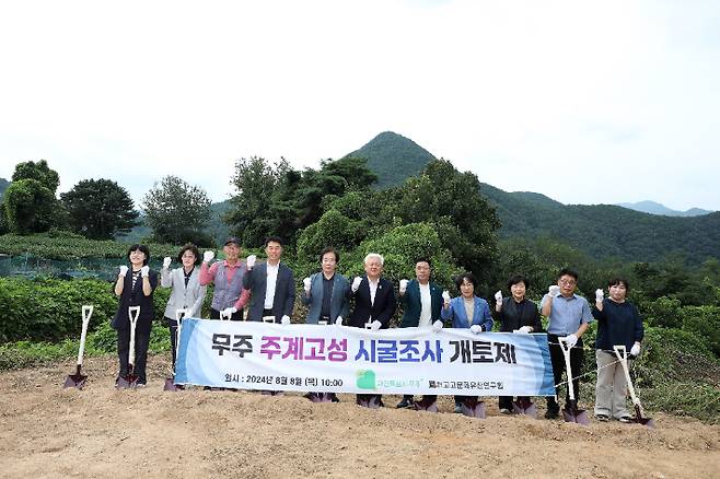 2024년 8월 무주 주계고성에 대한 시굴조사 개토제에서 황인홍 군수와 시굴조사 용역 수행기관 관계자들이 기념 촬영을 하고 있다. 무주군 제공