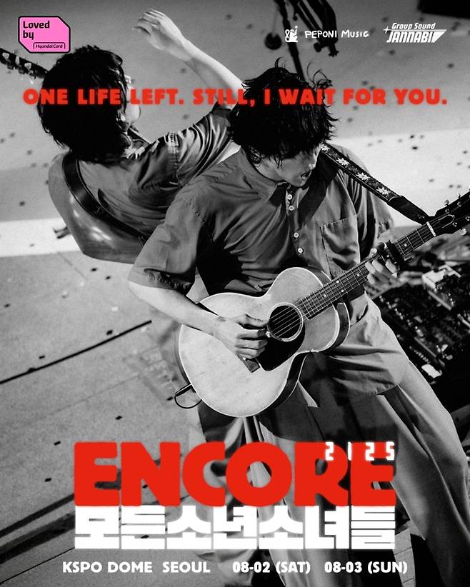 그룹사운드 잔나비가 8월 2~3일 이틀 동안 서울 송파구 올림픽공원 체조경기장에서 앙코르 콘서트를 연다. 페포니뮤직 제공