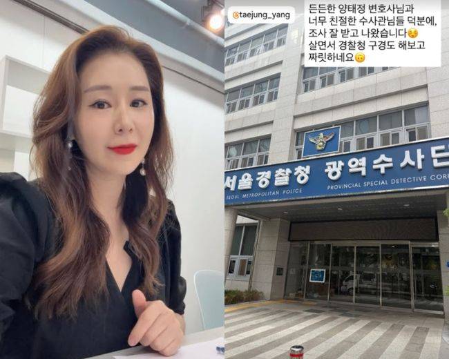 오윤혜 경찰 조사 후 인스타그램에 올린 셀카와 서울경찰청 광역수사단 사진