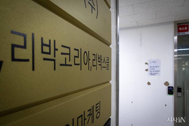압수수색 이후 비어 있는 리박스쿨 사무실 문 앞 ⓒ시사IN 박미소