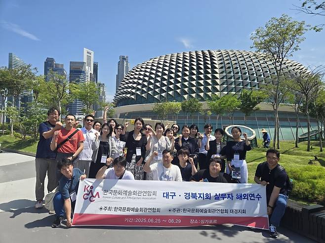 한국문화예술회관연합회 대경지회 실무자들이 지난 26일 싱가포르 에스플러네이드 방문하고 기념사진을 찍고 있다.&nbsp;&copy;시사저널