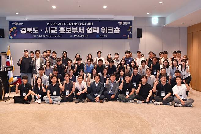 경북도는 26일부터 양일간 스탠포드호텔 안동에서 '경북도·시군 홍보부서 협력 워크숍'을 개최하고 APEC 정상회의 성공 개최를 다짐했다ⓒ경북도