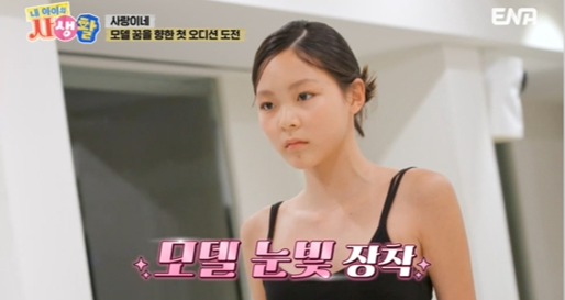 사진제공ㅣENA