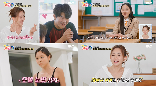 사진제공ㅣENA