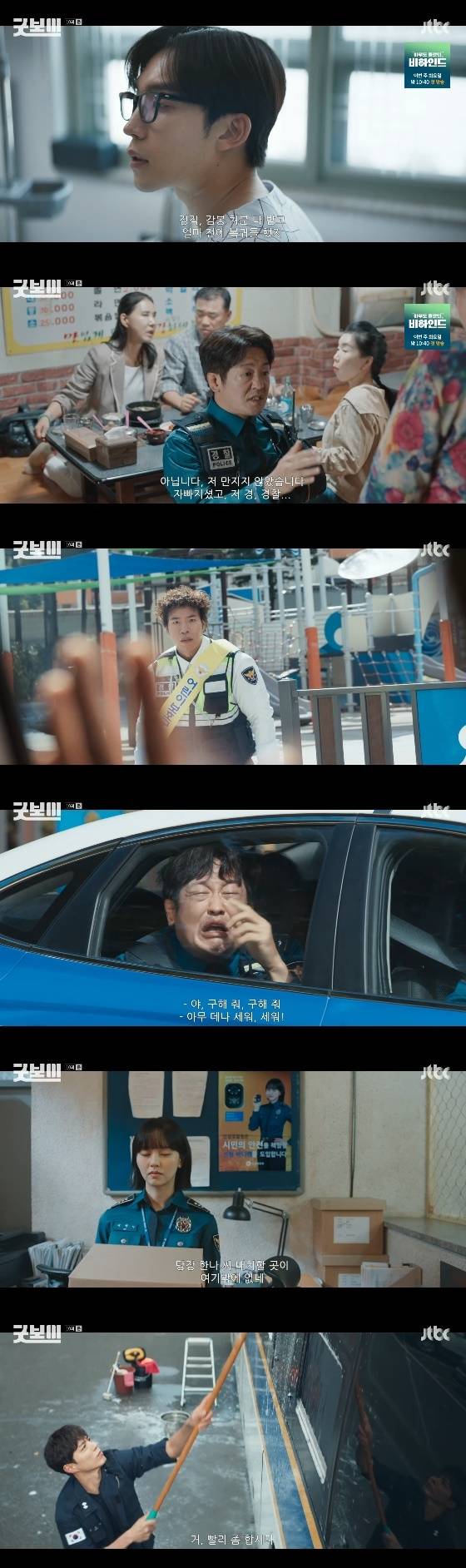 /사진= JTBC 토일드라마 '굿보이' 방송화면