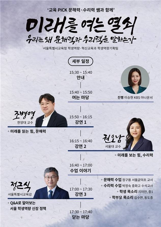 '교육PICK 문해력·수리력 쌤과 함께' 안내 포스터 [서울시교육청 제공. 재판매 및 DB 금지]