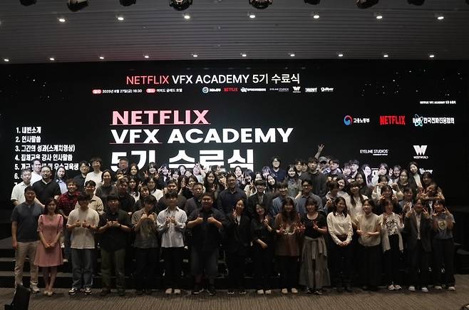 넷플릭스-한국전파진흥협회 VFX 교육 프로그램 5기 수료식 [넷플릭스 제공. 재판매 및 DB 금지]