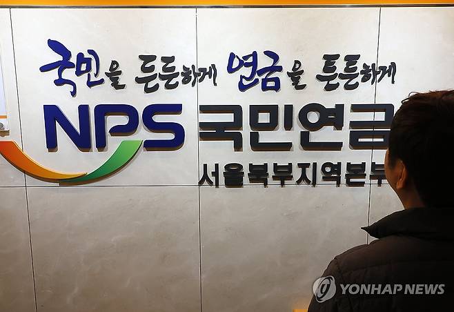 서울 서대문구 국민연금공단 서울북부지역본부 종합삼담실 모습 [연합뉴스 자료사진]
