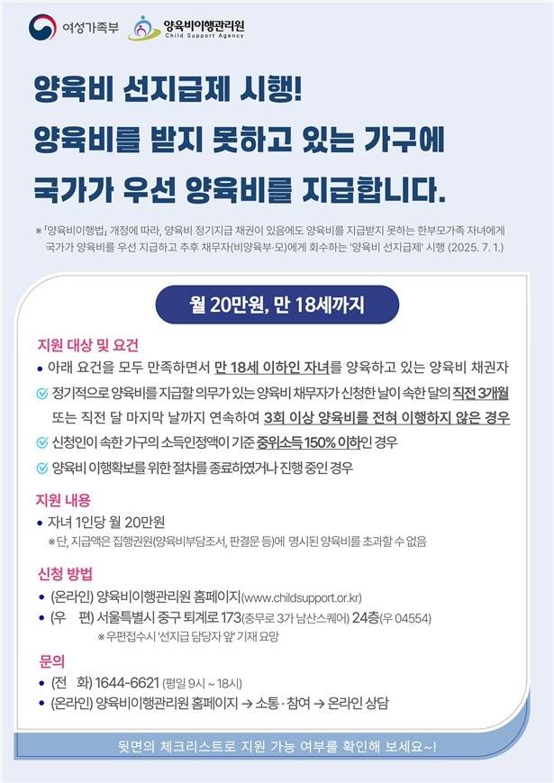 양육비 선지급제 안내문 [여성가족부 제공]