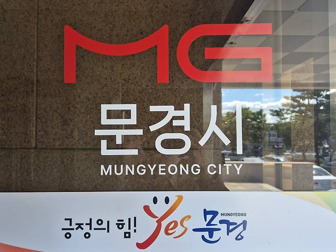 경북 문경시 [연합뉴스 자료사진]