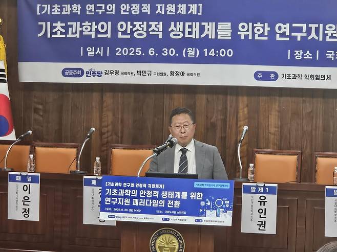 기초과학 연구의 안정적 지원체계 포럼서 발표하는 신석민 서울대 교수 [촬영 조승한]