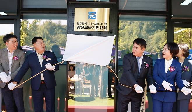 광주 광산교육지원센터 개소 [광주시교육청 제공]