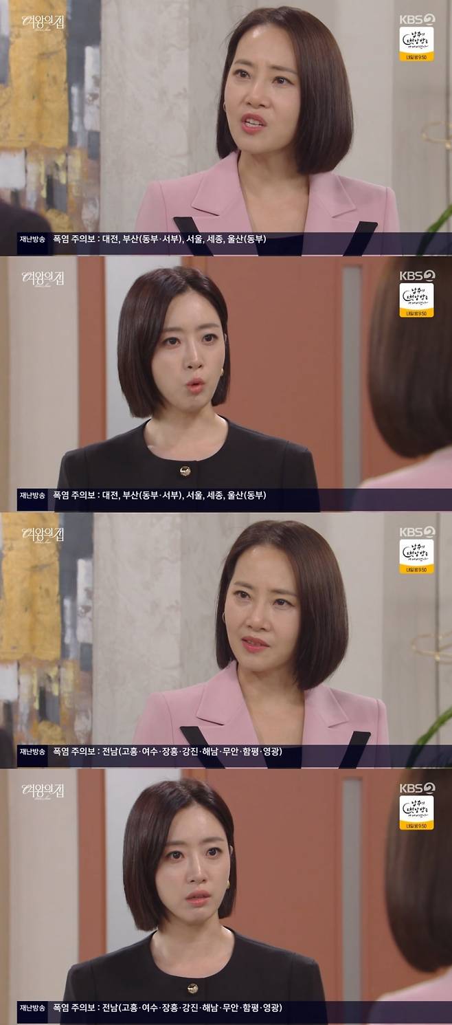 사진 = KBS2TV '여왕의 집' 캡처
