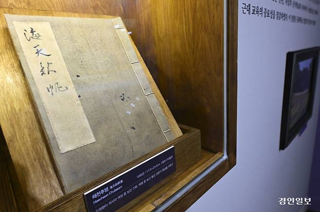 용인시박물관에 전시된 민영환 선생의 러시아 여행기인 해천추범. 2025.6.15 /이지훈기자 jhlee@kyeongin.com
