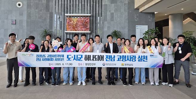 지방소멸 위기 대응의 성공 모델로 떠오른 전남사랑 도민증은 '전남 사랑애(愛) 서포터즈'에 가입하면 실물 카드와 모바일 QR코드 2가지 형태로 자동 발급된다. 사진은 최근 행정안전부, 국토교통부 직원들을 대상으로 고향사랑기부제와 전남 사랑애(愛) 서포터즈 활성화를 위한 홍보활동 모습. /전남도 제공