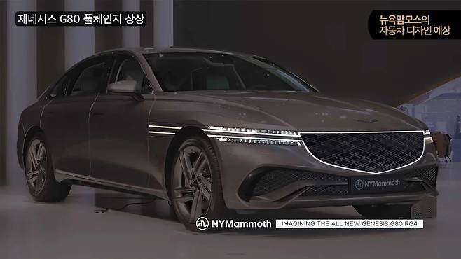 제네시스 G80 풀체인지 예상도