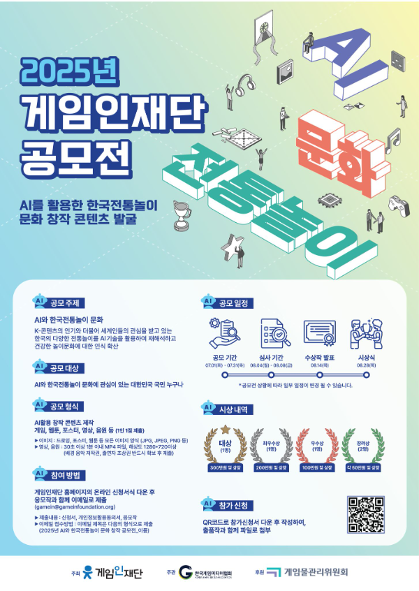 (제공=게임인재단).