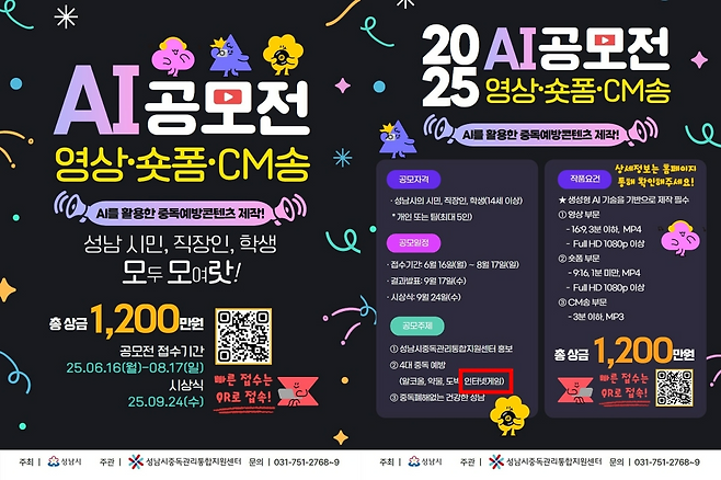 (출처=성남시중독관리통합지원센터 SNS).