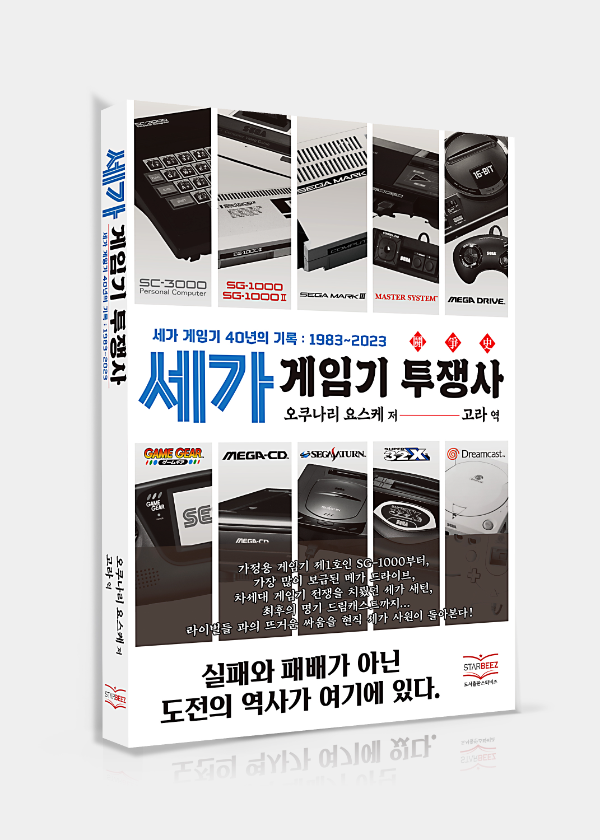 게임의 과거와 현재를 다룬 책들이 꾸준히 출간되고 있다(제공=스타비즈).