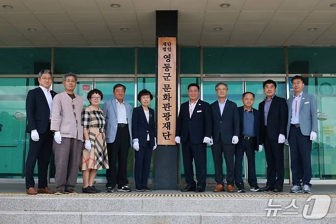 영동군문화관광재단 현판 제막식 (영동군 제공, 재판매 및 DB금지) /뉴스1