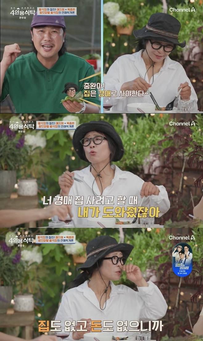 (채널A '절친 토큐멘터리 4인용 식탁' 갈무리)