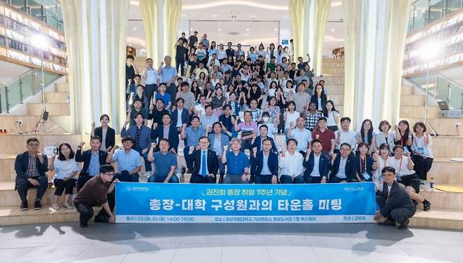 경상국립대 권진회 총장 취임 1주년 '타운홀 미팅' 단체 사진.