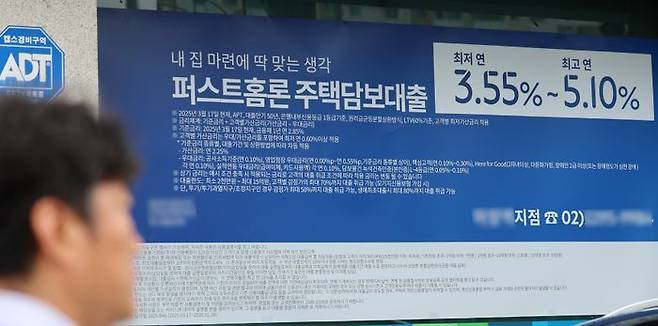 서울 시내의 한 은행에 주택담보대출 관련 안내문이 보이고 있다.ⓒ뉴시스