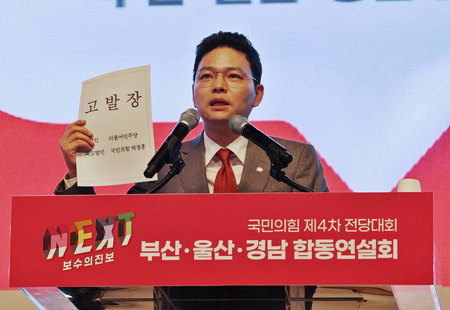 지난 2024년 국민의힘 7·23 전당대회에 최고위원 후보로 출마했을 당시의 박정훈 의원.<박정훈 국회의원 페이스북 사진>