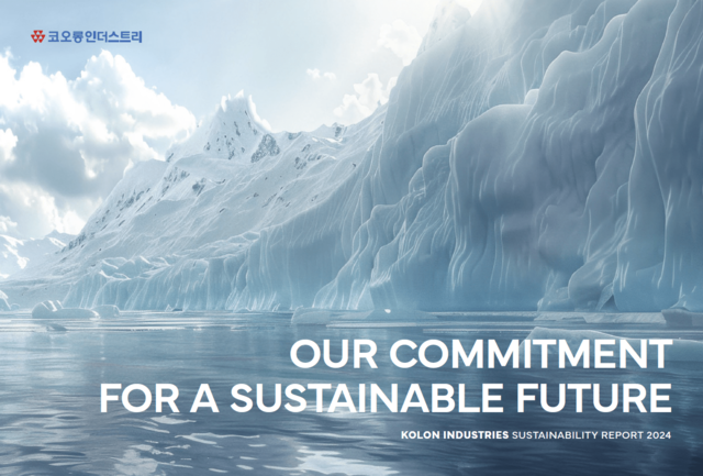 코오롱인더스트리의 ‘2024년 지속가능경영 보고서’. 코오롱인더스트리 제공.