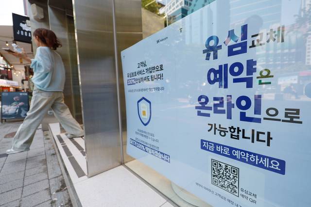 서울 시내 한 SK텔레콤 공식인증 대리점에 유심 교체 관련 안내 포스터가 붙어 있다.  연합뉴스